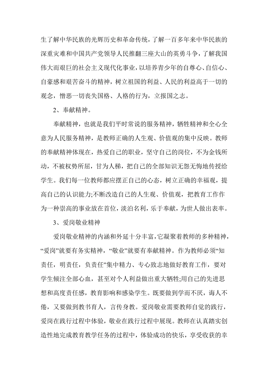 2016党员教师纪念长征胜利80周年心得体会_第2页