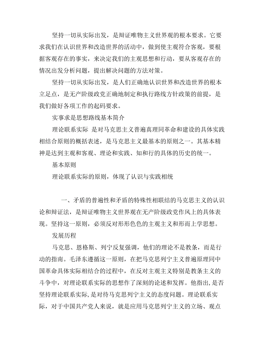 党的思想路线的内容_第2页