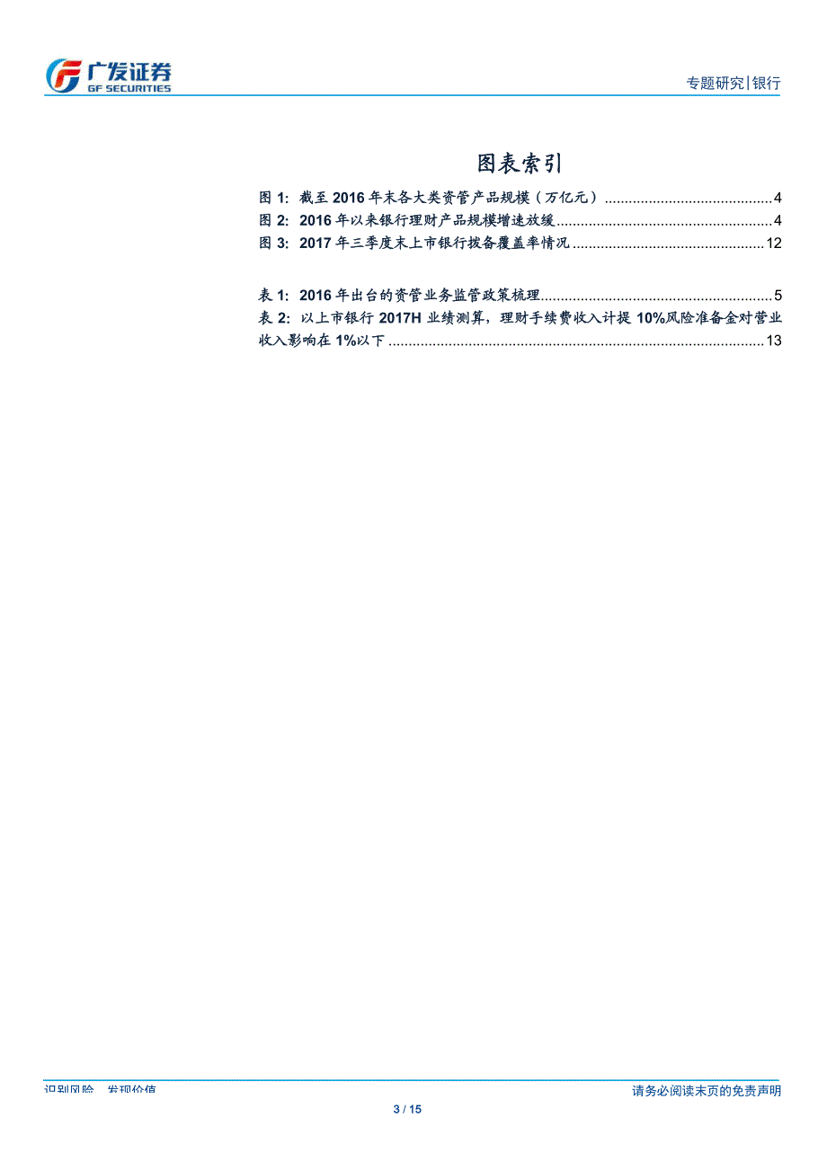银行行业专题研究：过渡期安排缓解短期调整压力，推动理财向净值型转化_第2页