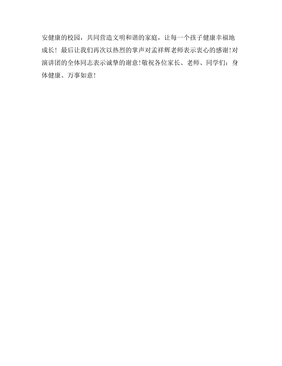 关于感恩的演讲稿：校长感恩教育演讲_第2页