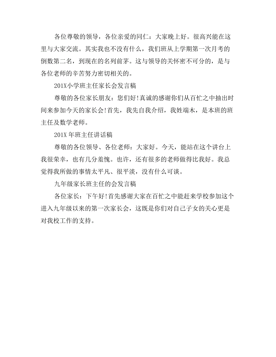 八年家级长会班主任发言稿_第2页