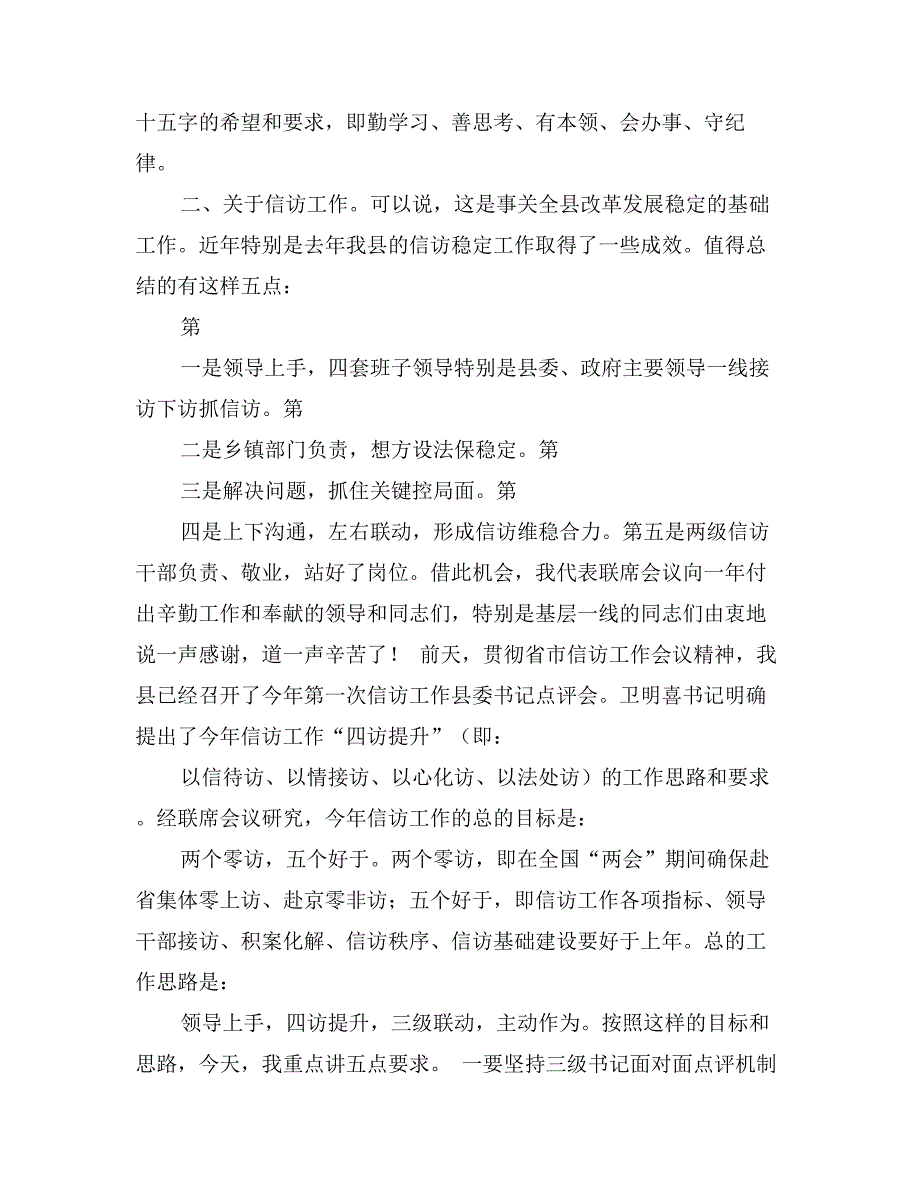 党风廉政建设干部大会主持词_第3页