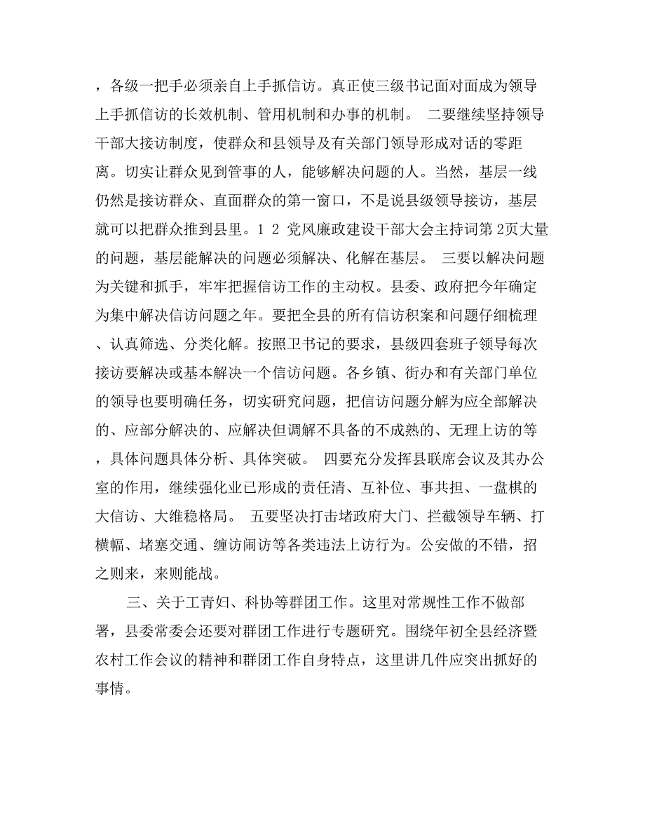 党风廉政建设干部大会主持词_第4页