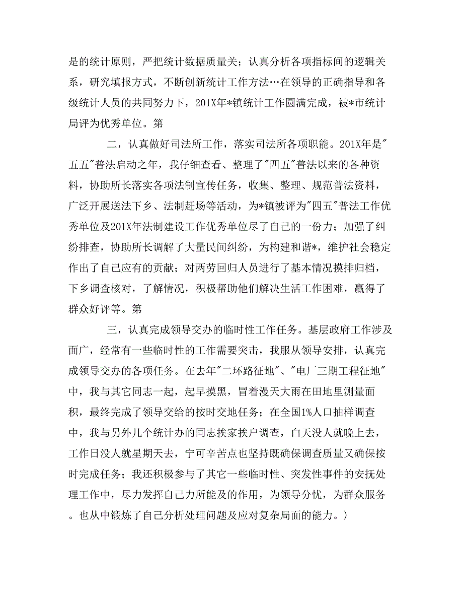 公务员个人工作计划范文_第3页