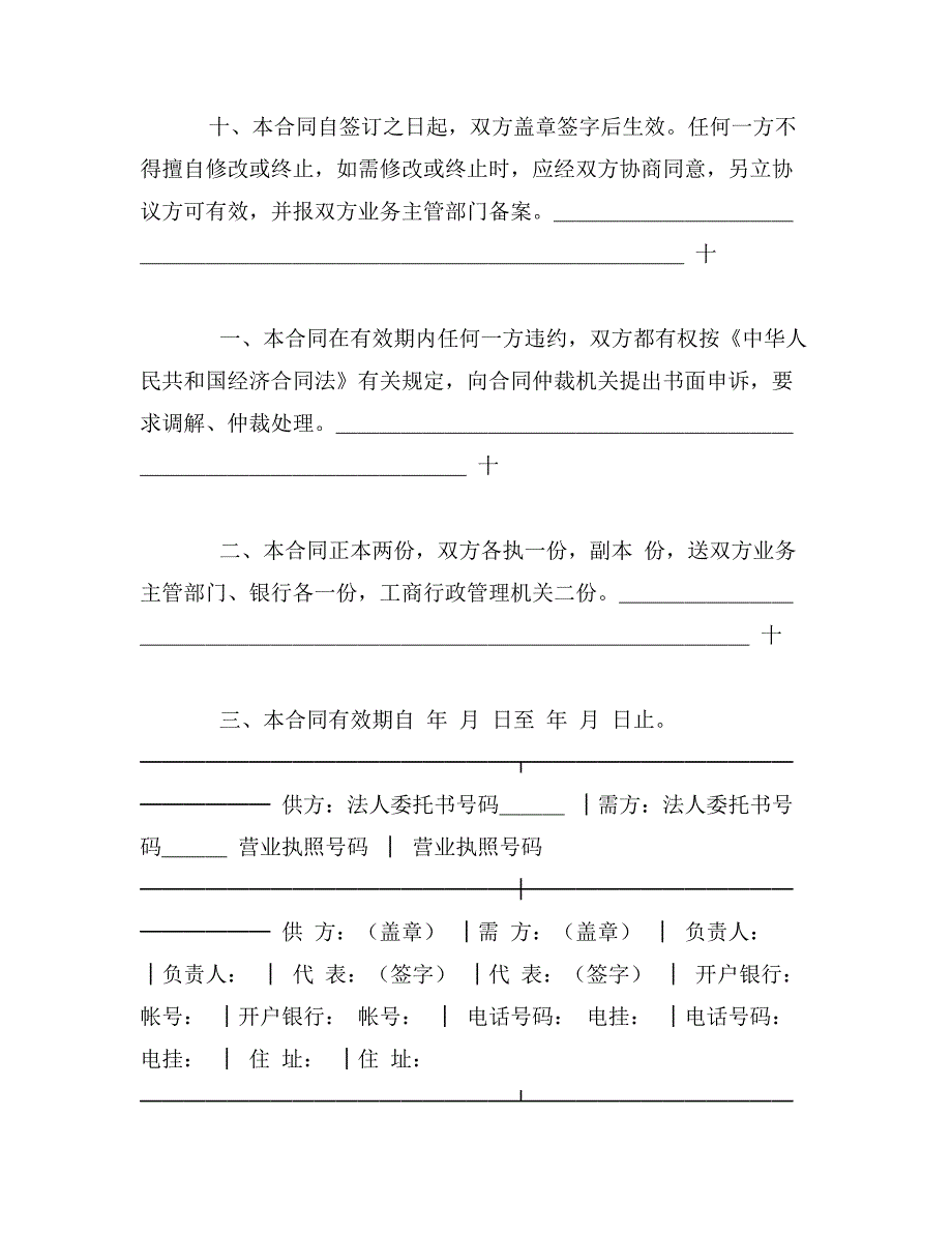 加工、订货合同（１）_第3页