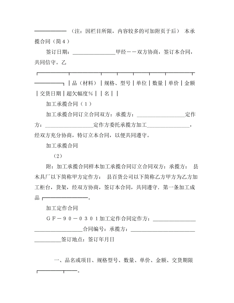 加工、订货合同（１）_第4页