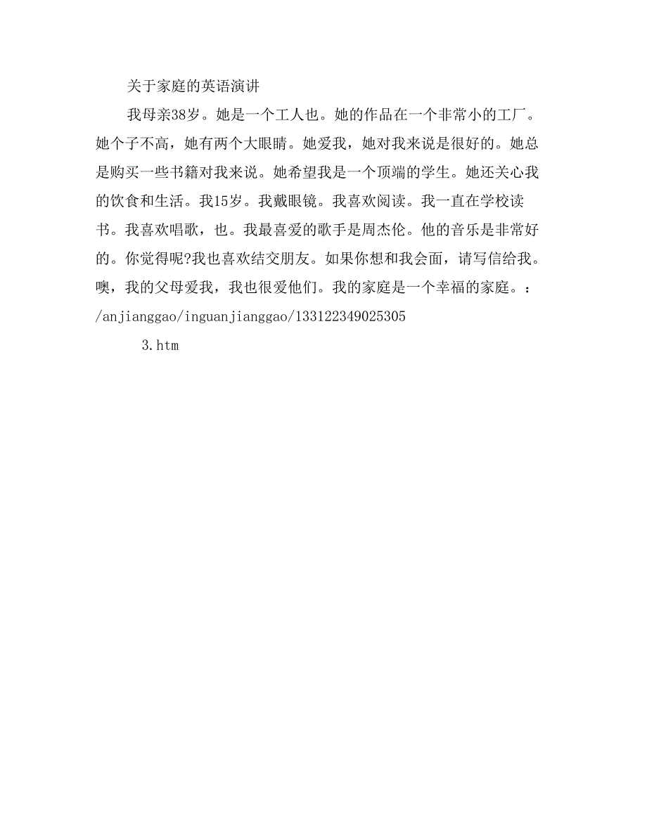 关于家庭的英语演讲_第3页