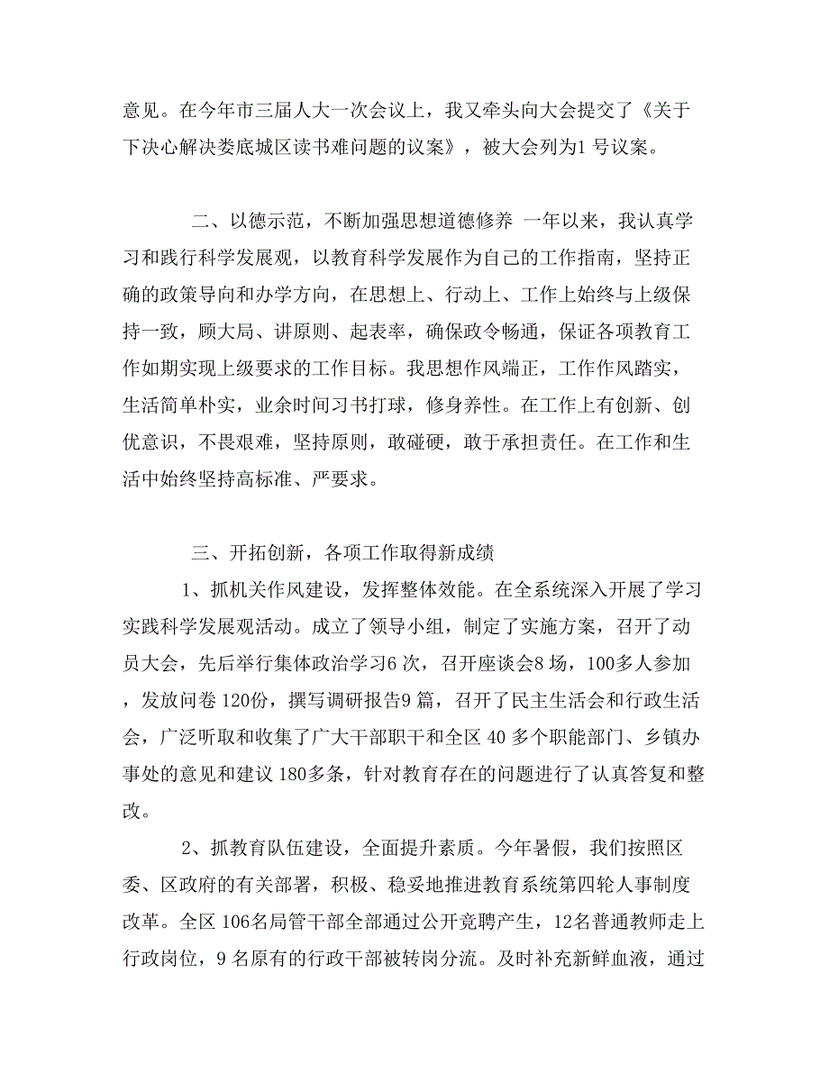 党校校长述职述廉报告_第4页