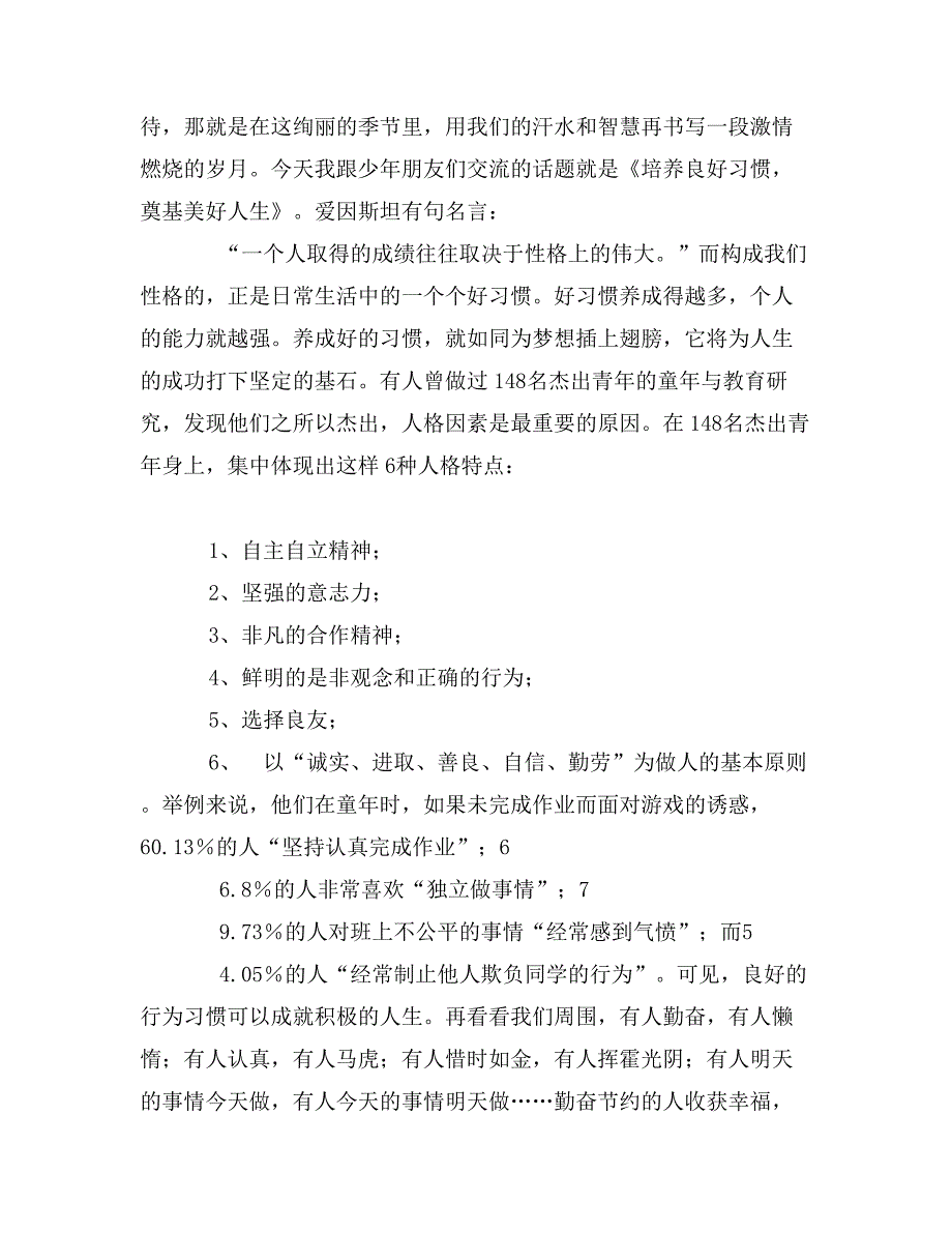 中学生演讲稿：告别网吧，做文明健康的中学生_第3页