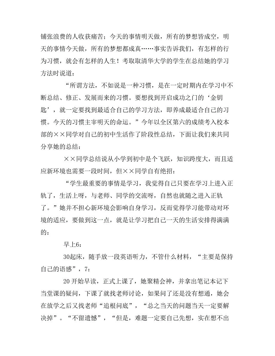 中学生演讲稿：告别网吧，做文明健康的中学生_第4页