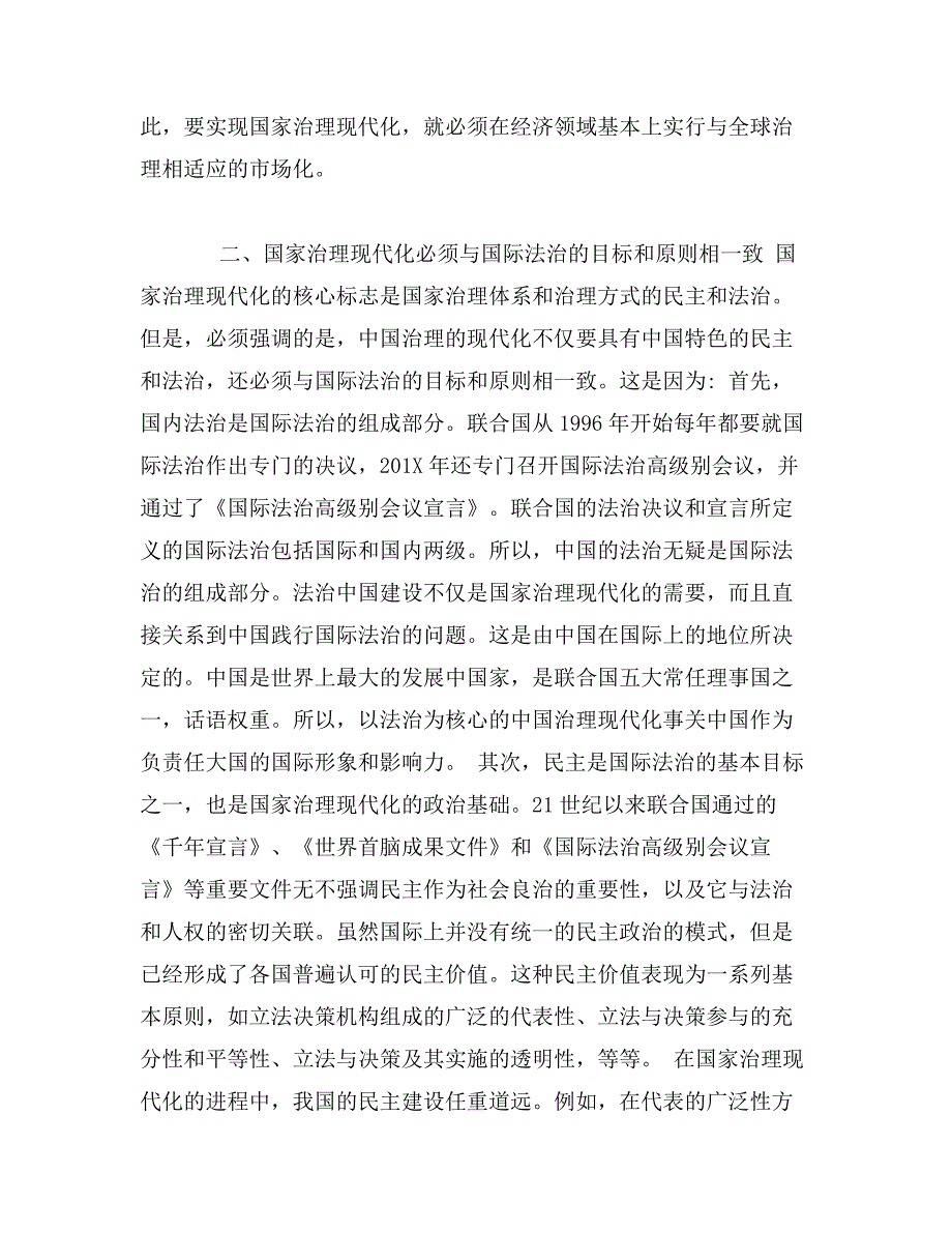 从国际法制角度谈国家治理现代化的措施和步骤_第3页