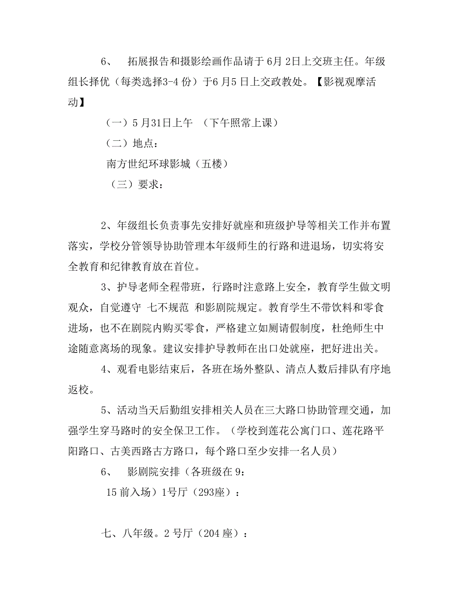 六一儿童节舞蹈节目活动方案和节目单_第3页