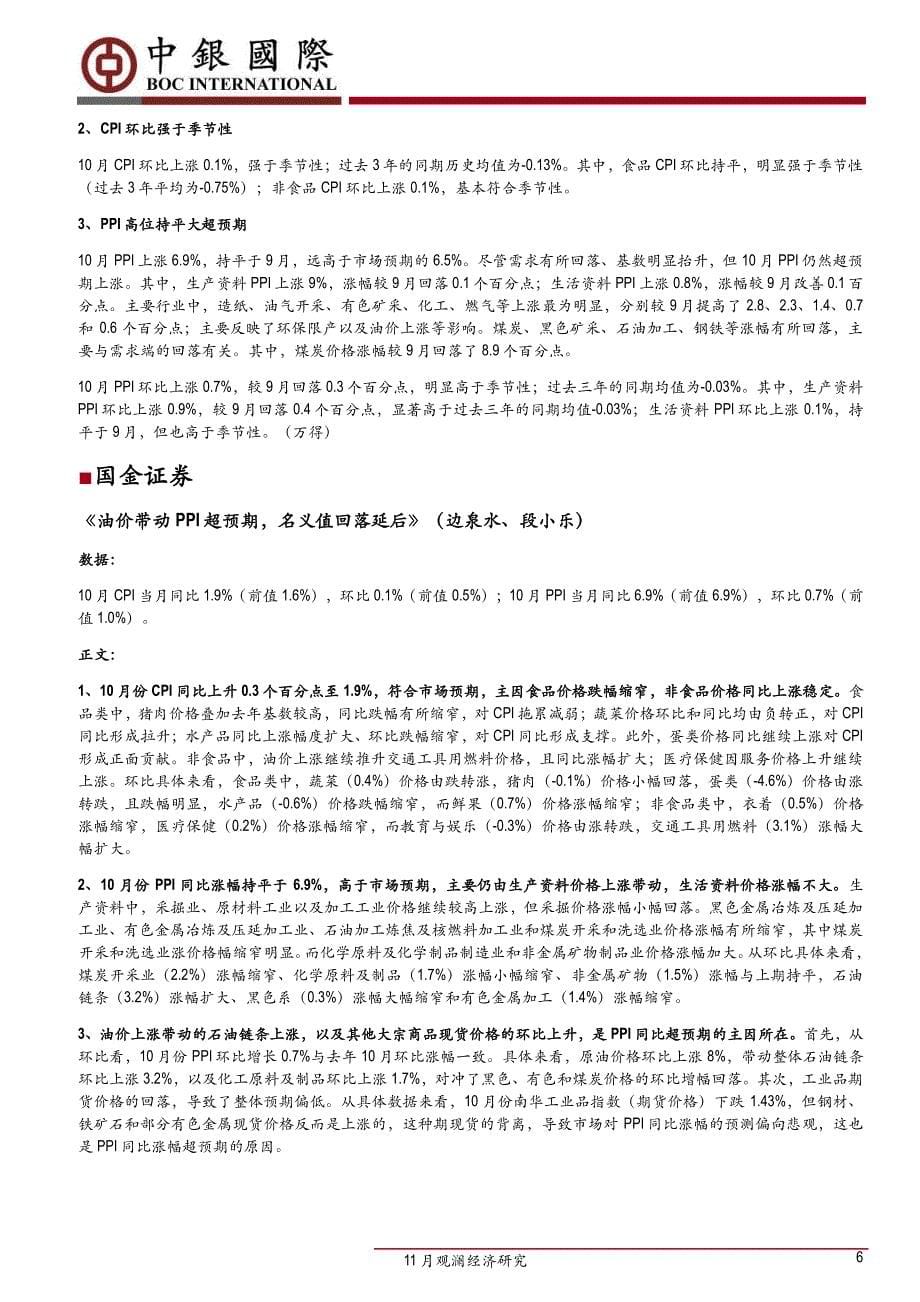 研报集锦（零售）：11月观澜经济研究_第5页