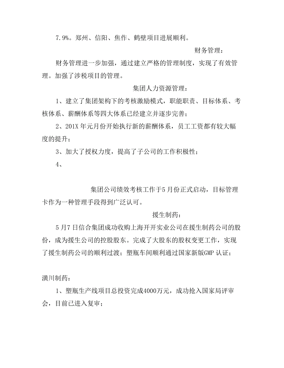 公司部门半年度工作总结会议纪要_第2页