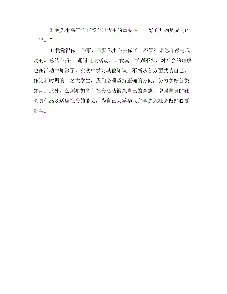 关于武冈市护城河环境的实践调查报告_第3页