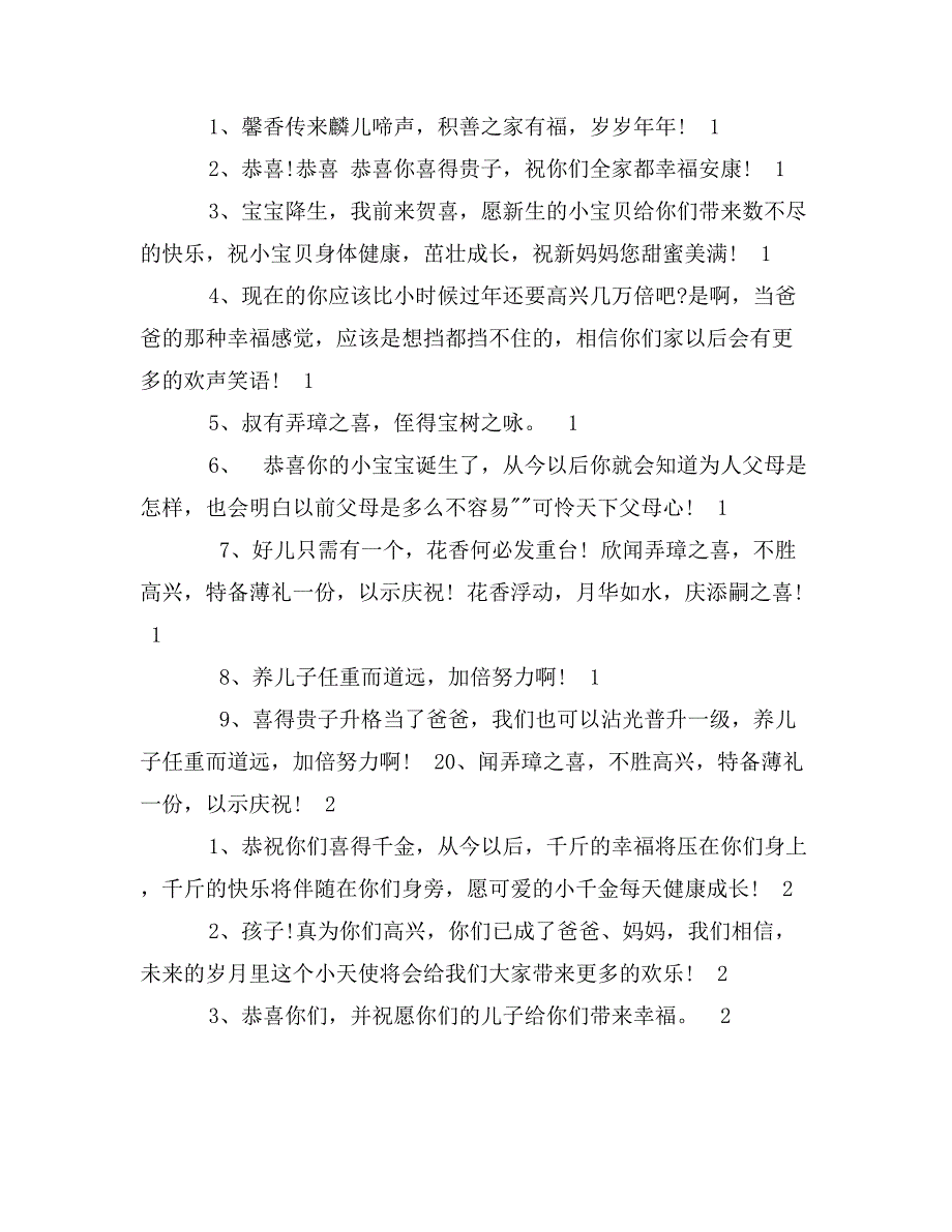 关于孩子满月的贺词短语精选汇编_第2页