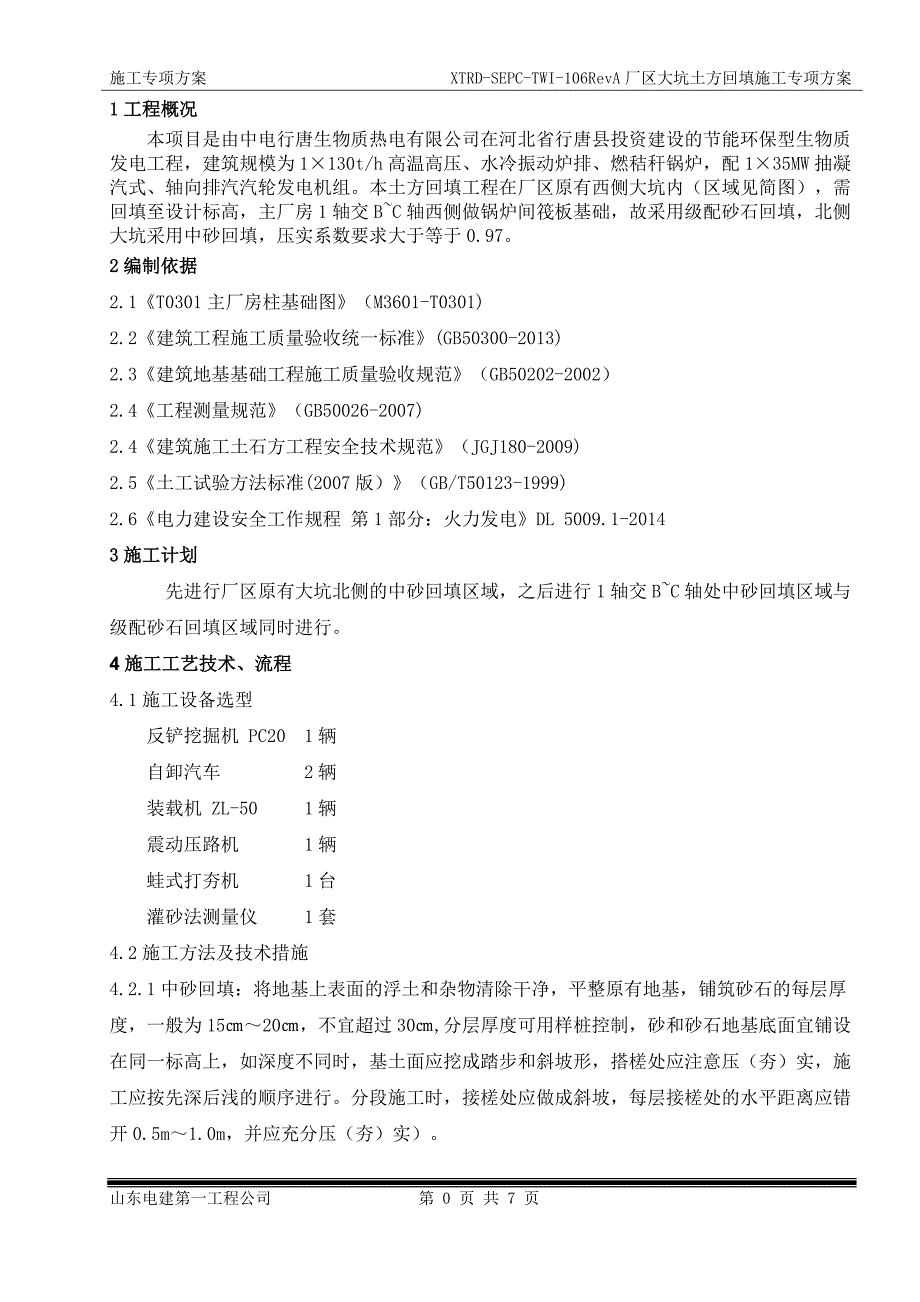 建筑工程土方回填施工方案_第2页