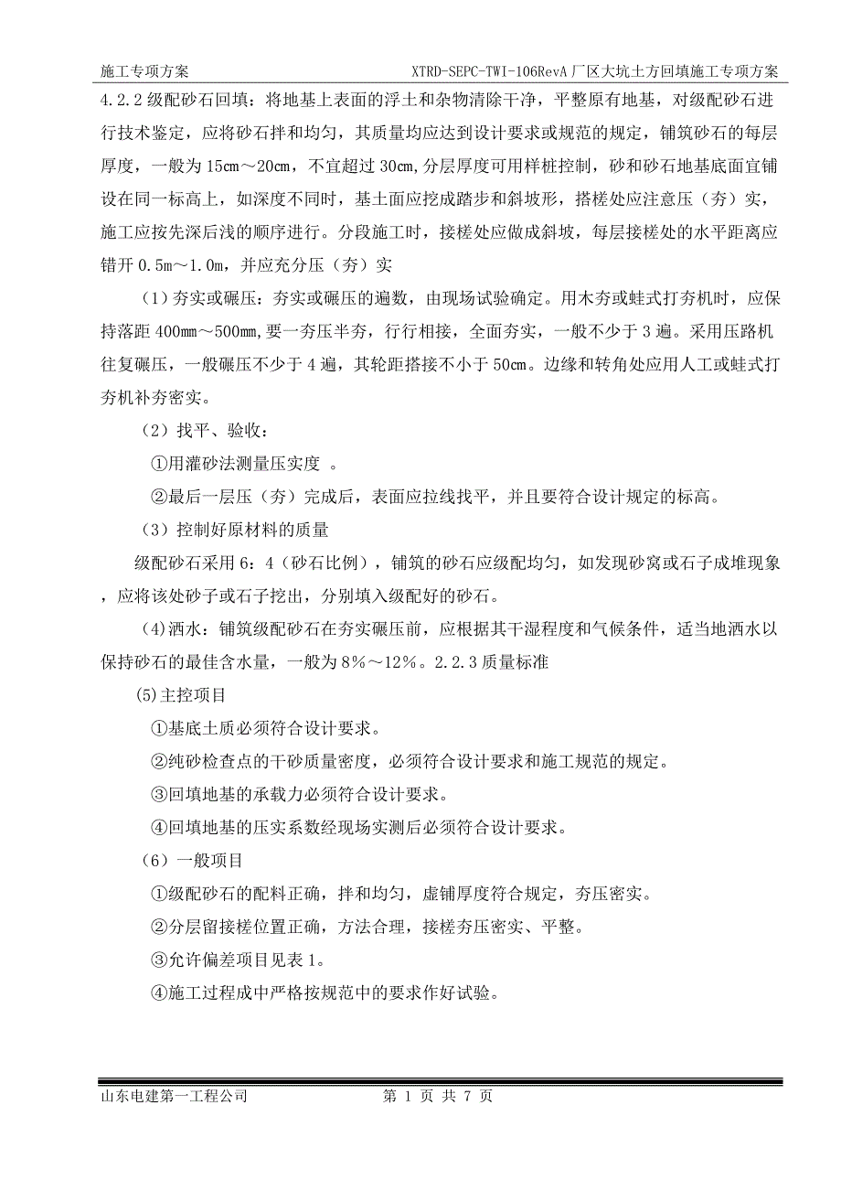 建筑工程土方回填施工方案_第3页