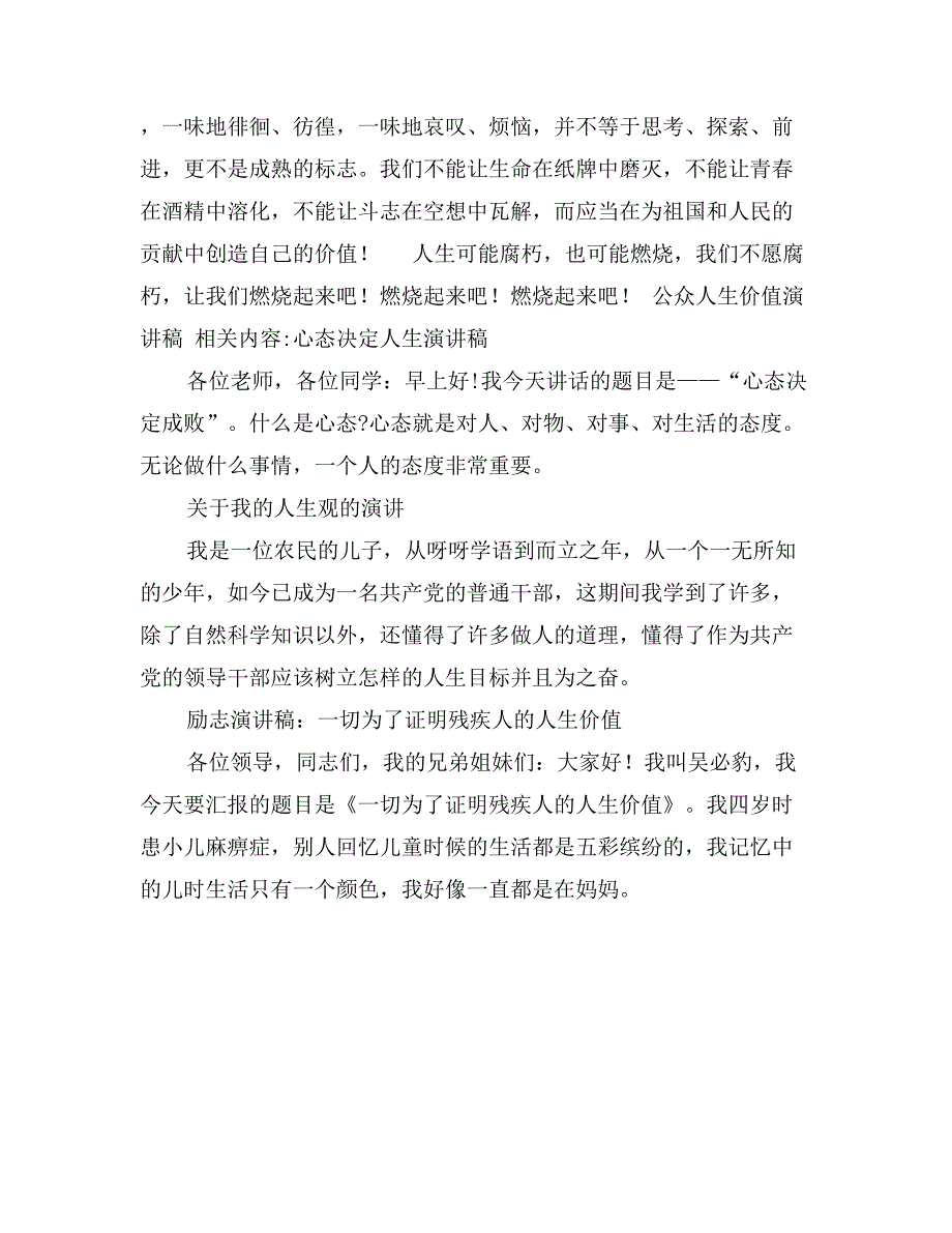 公众人生价值演讲稿_第3页