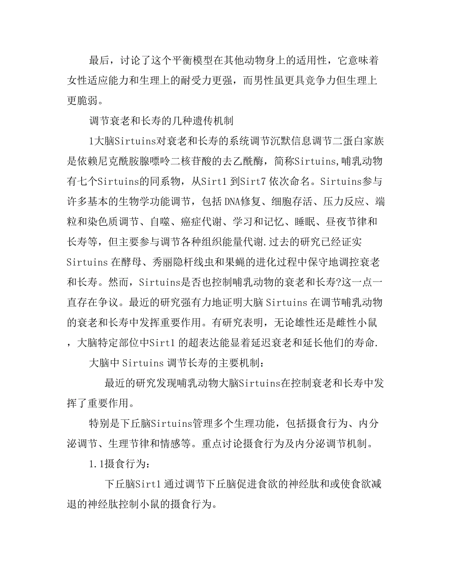 从遗传学角度分析长寿的机制_第3页