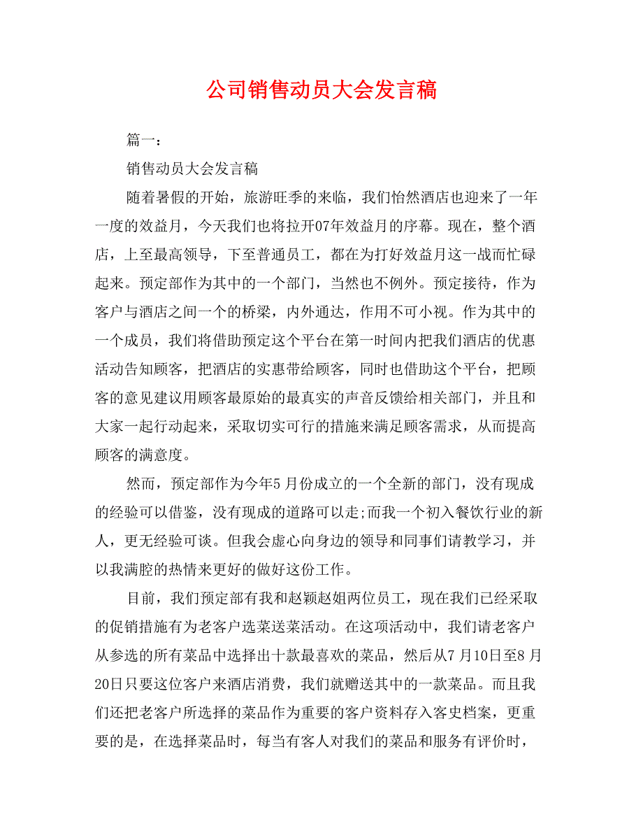 公司销售动员大会发言稿_第1页