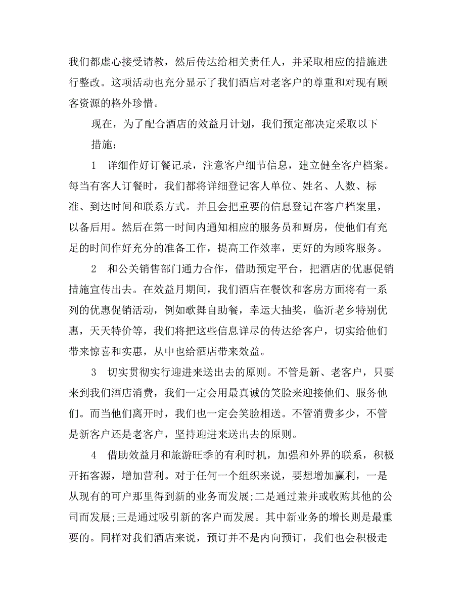 公司销售动员大会发言稿_第2页