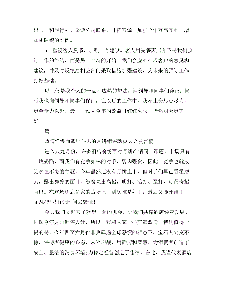 公司销售动员大会发言稿_第3页