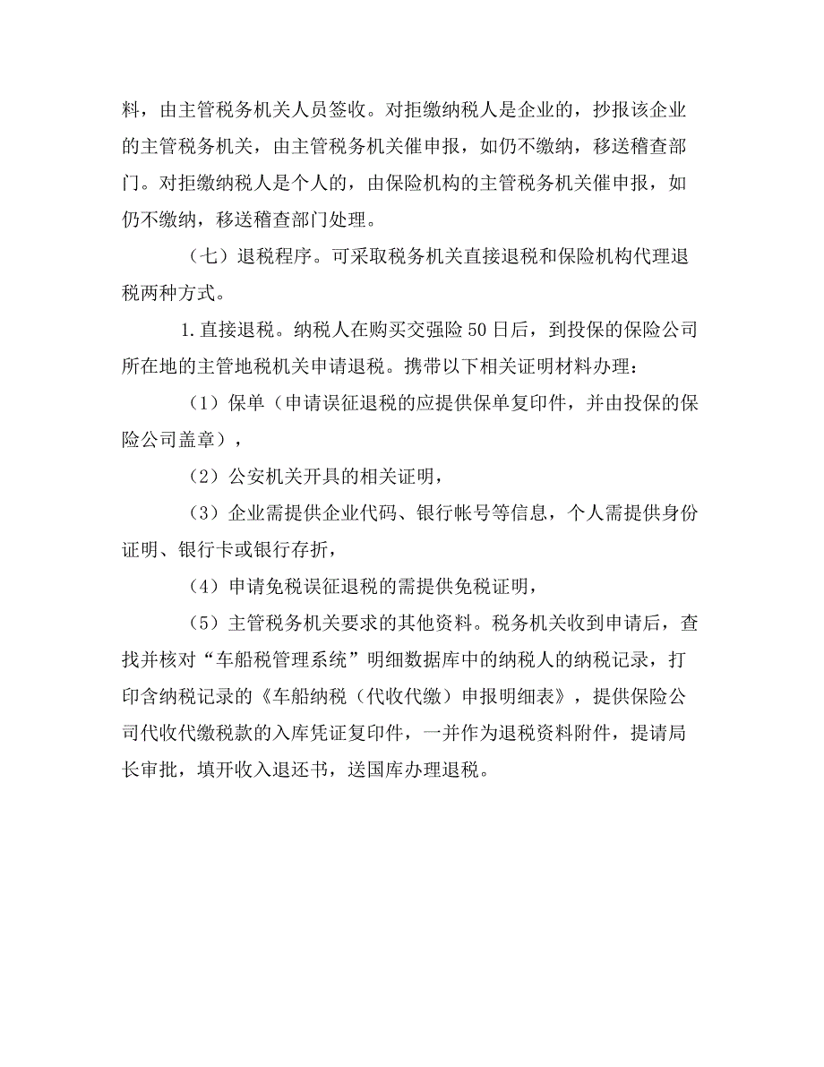 关于车船税调研情况汇报_第4页