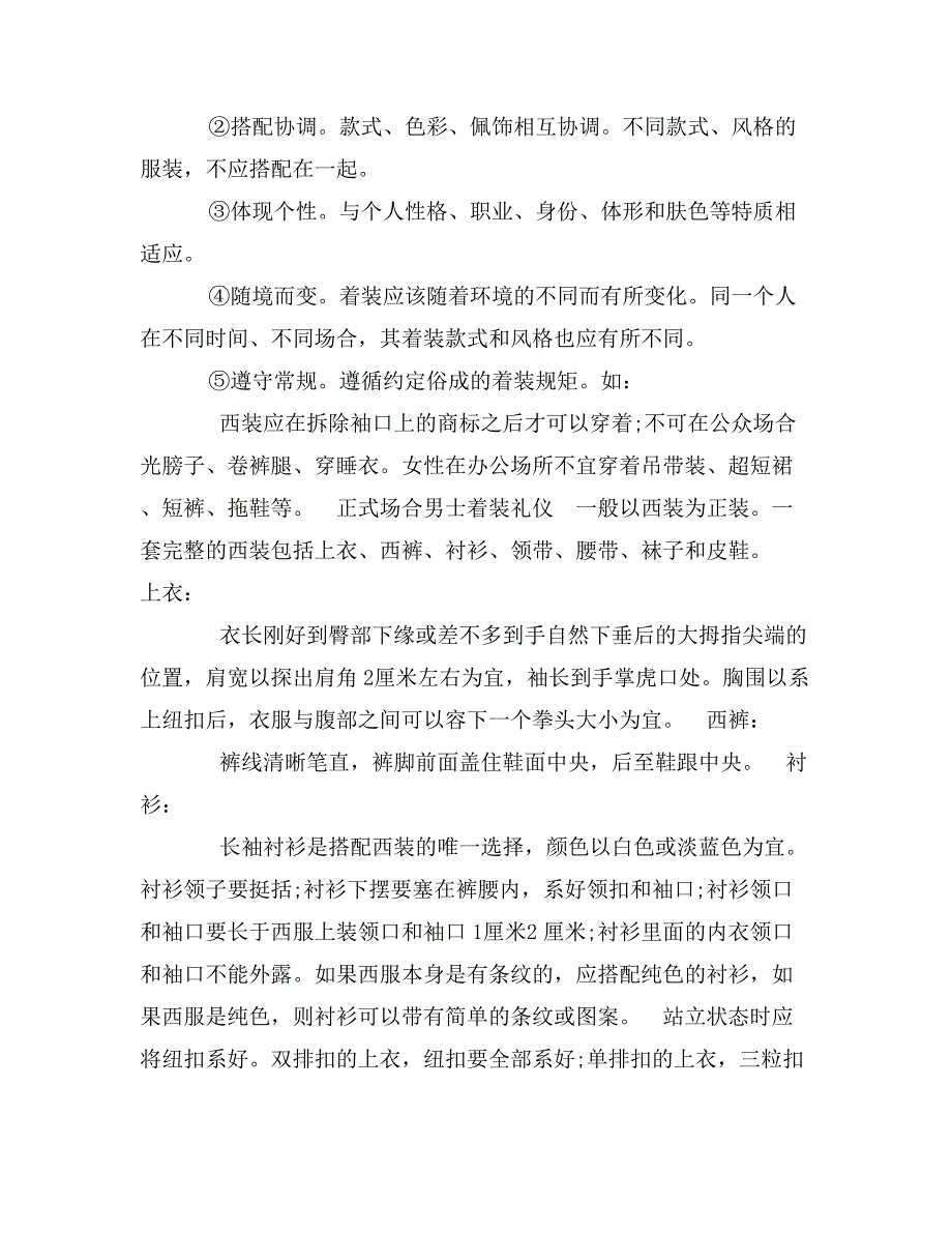 公务接待礼仪知识_第3页