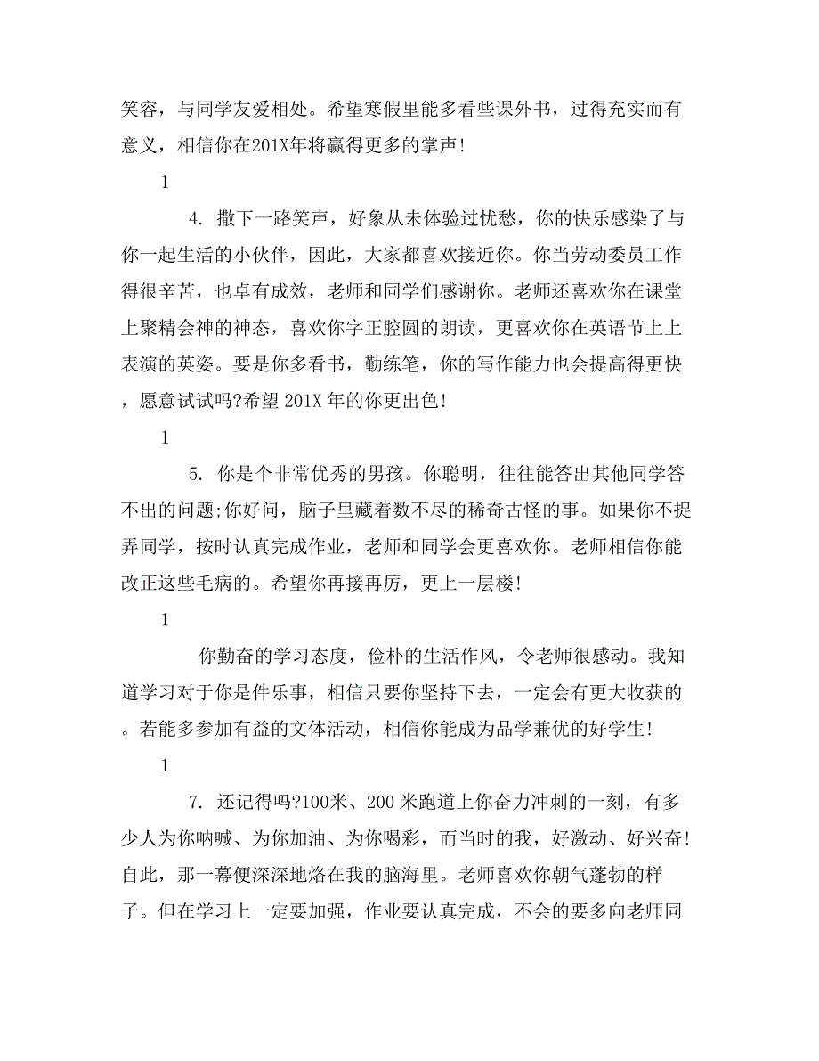 八年级学生期末手册评语_第4页