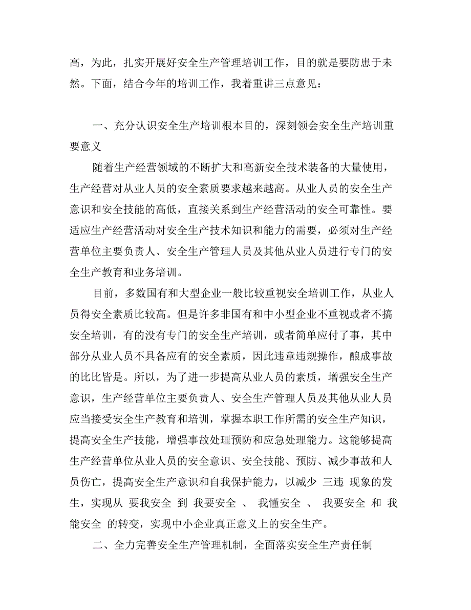 公司培训前领导讲话_第2页