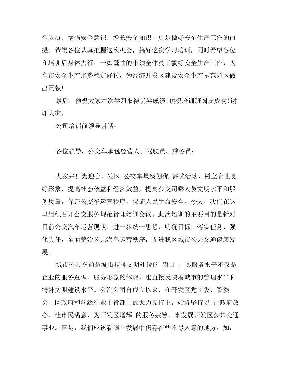 公司培训前领导讲话_第4页