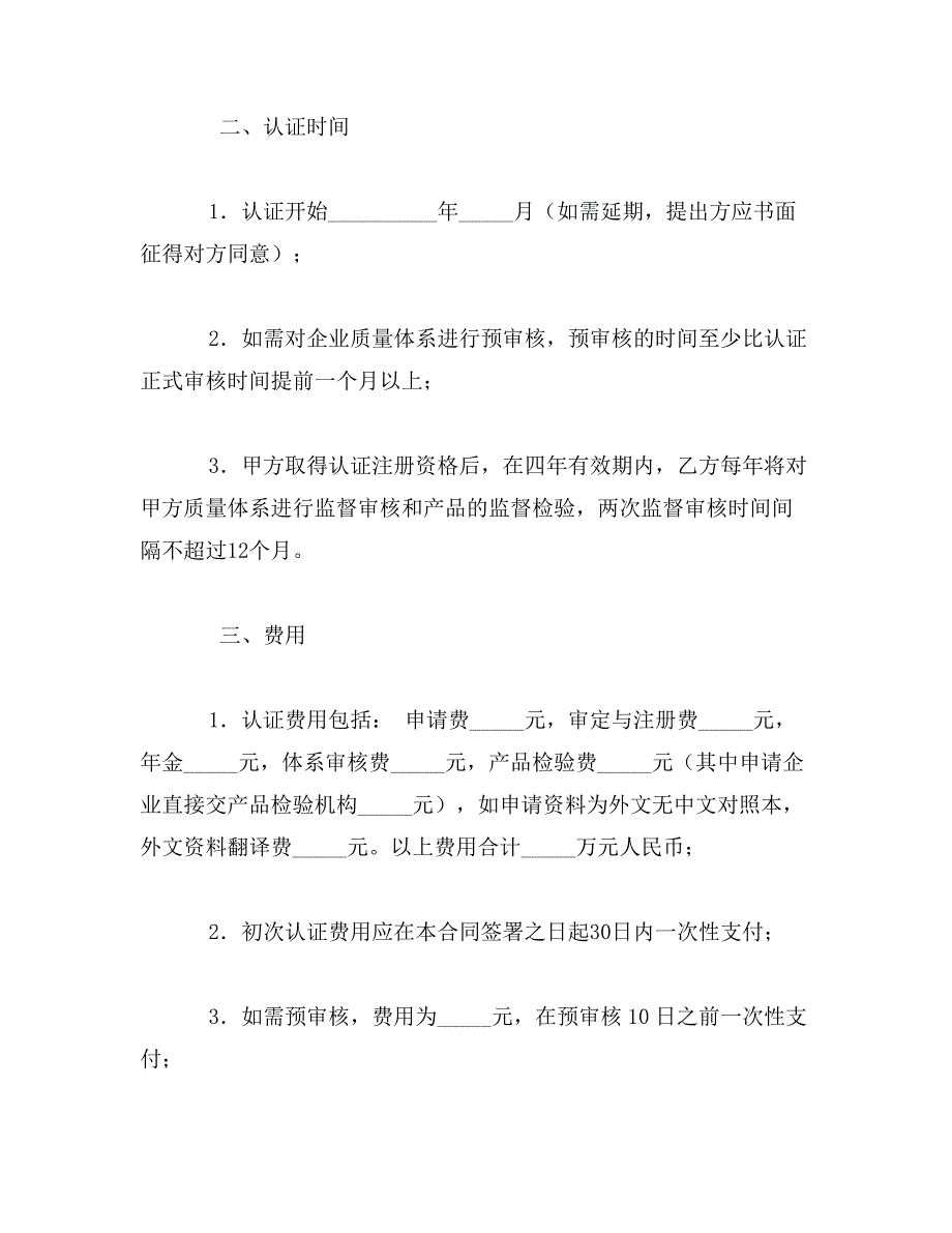 农机产品质量认证合同_第2页