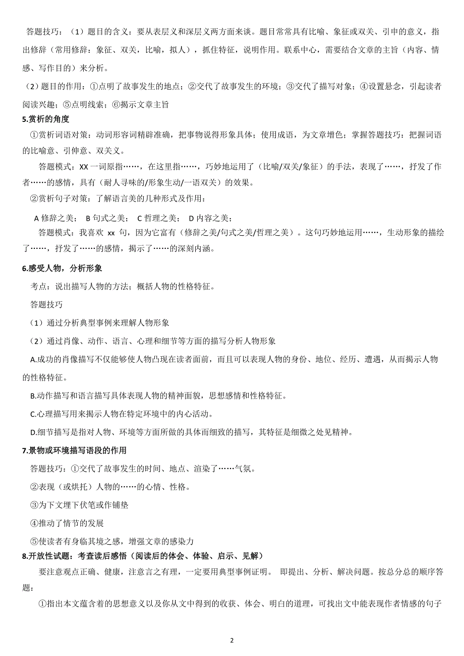 2016中考学案语文讲义-现代文阅读之记叙文_第2页