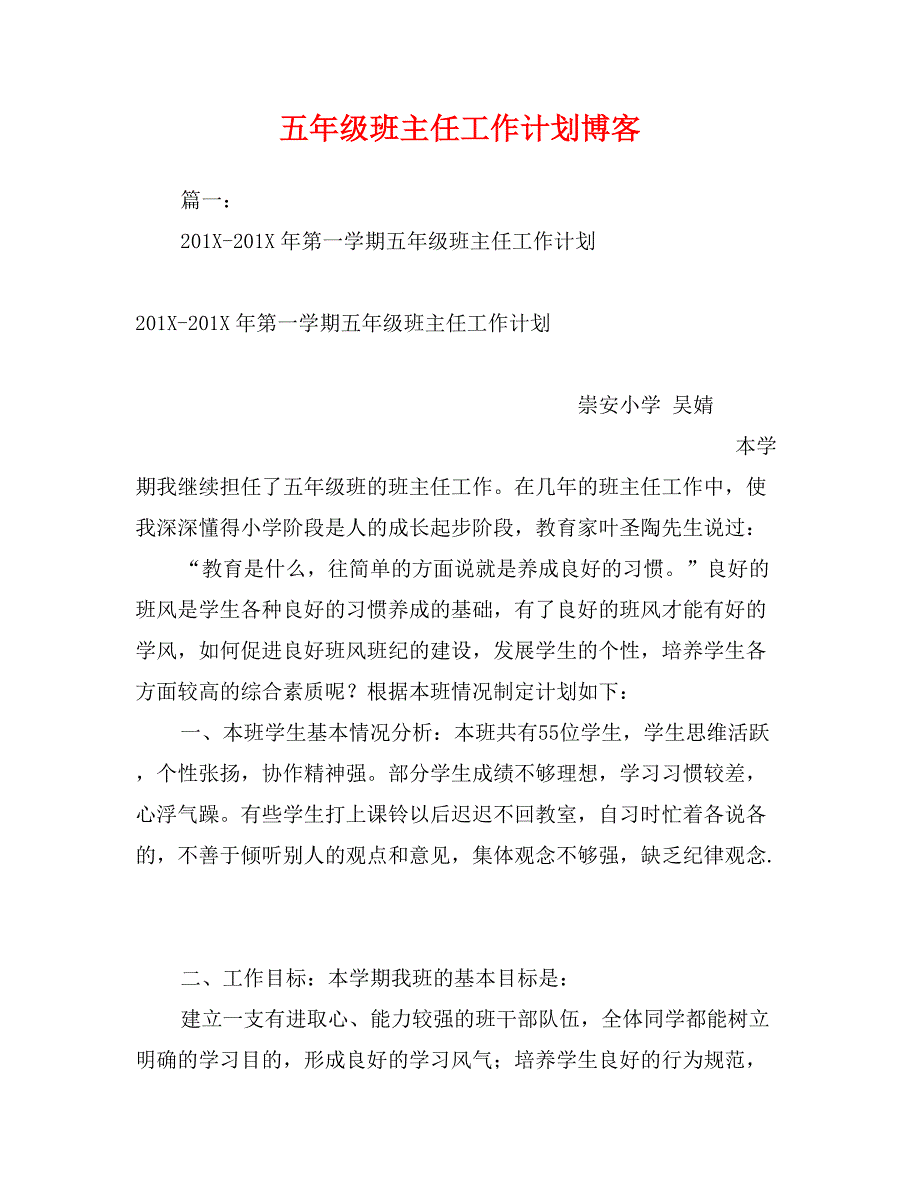 五年级班主任工作计划博客_第1页