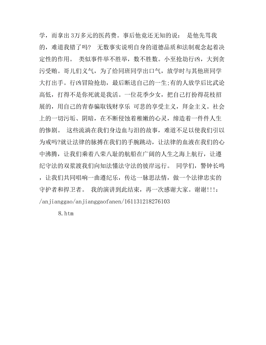 关于依法治国的演讲稿_第3页