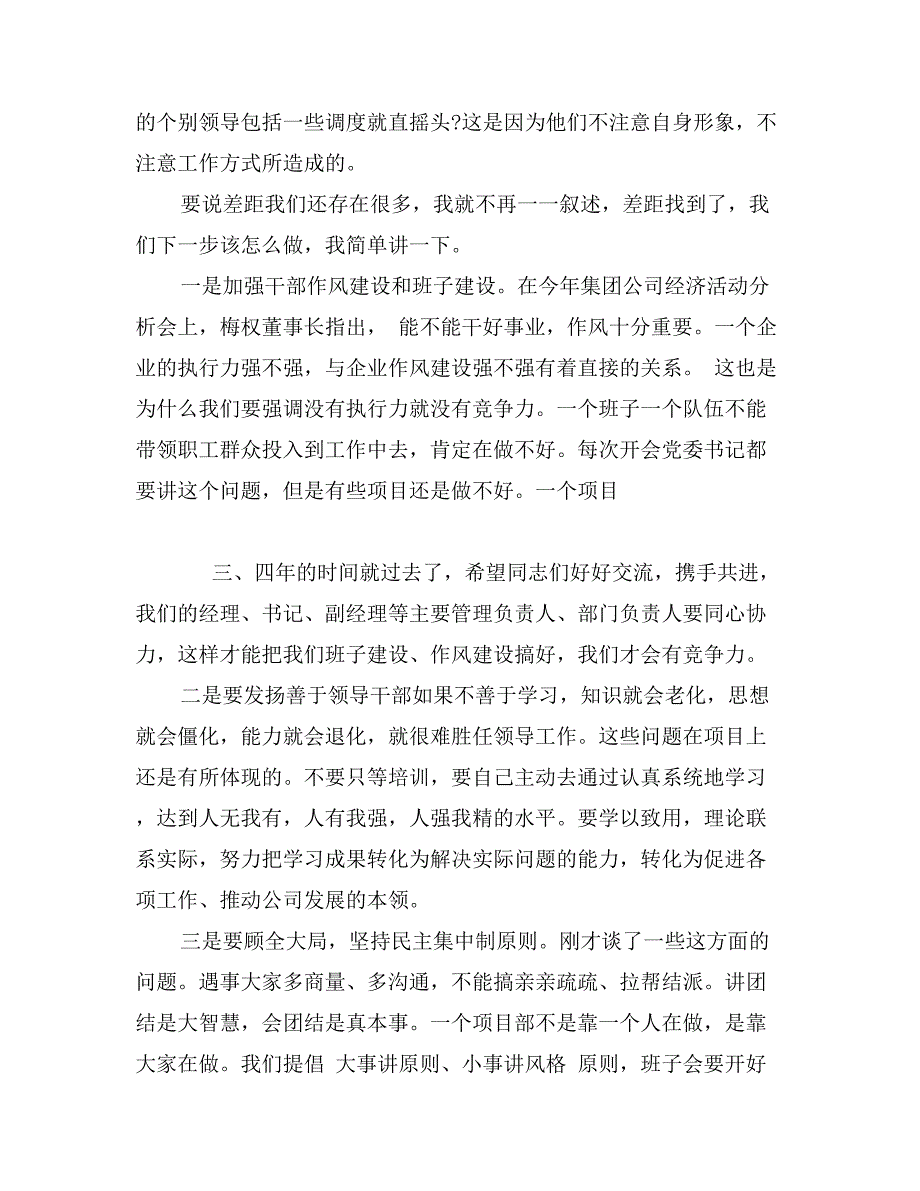 公司工作会议讲话稿推荐_第3页