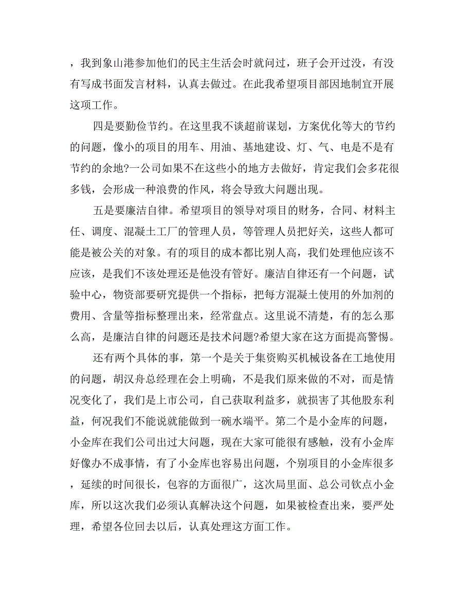 公司工作会议讲话稿推荐_第4页