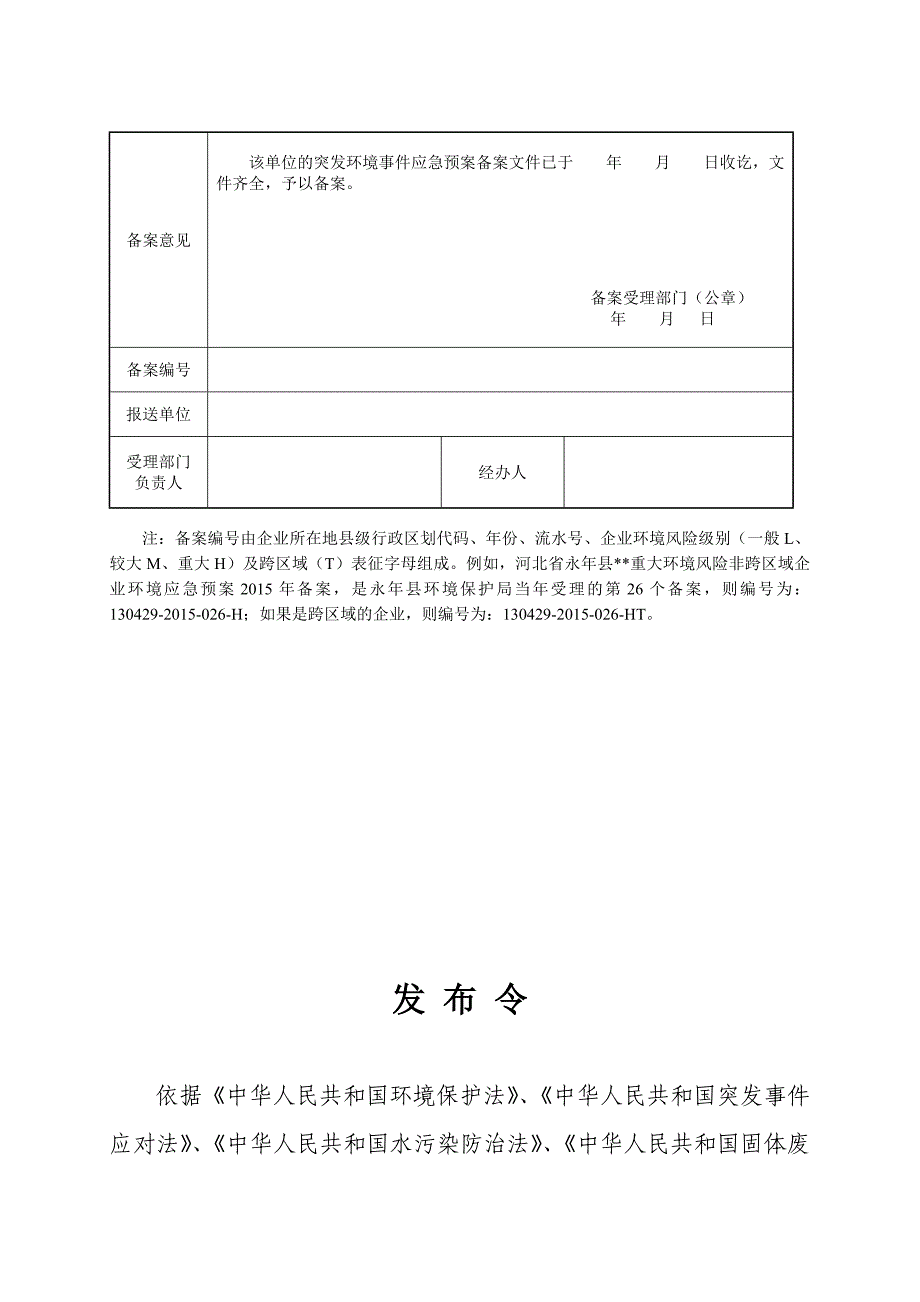 2016xx并网光伏电站突发环境事件应急预案_第4页