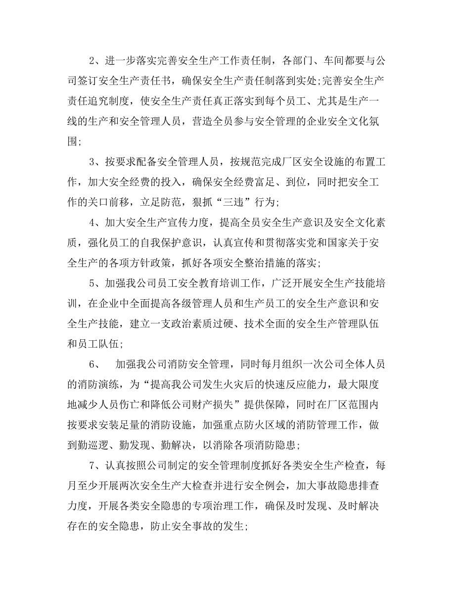 出租汽车公司安全生产年度工作计划_第5页