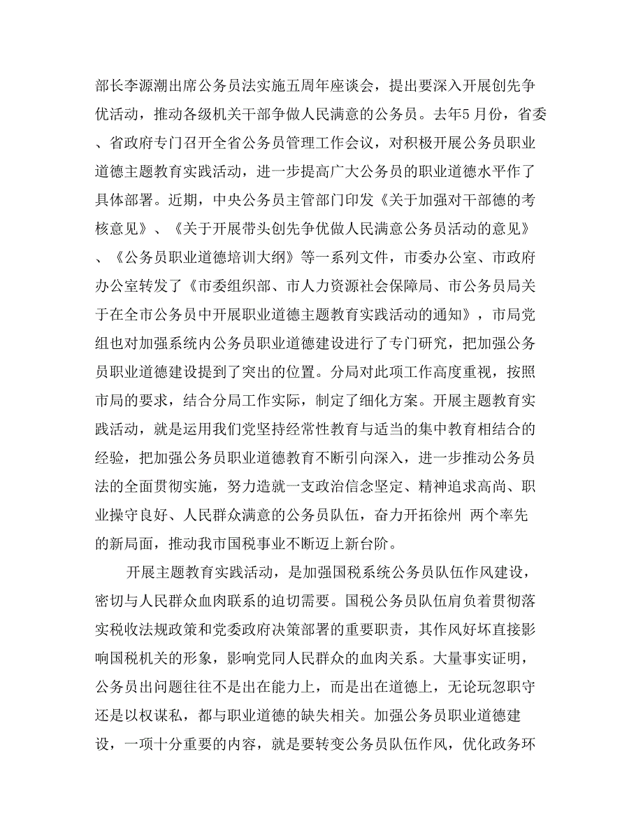 公务员职业道德监督会议领导讲话_第2页