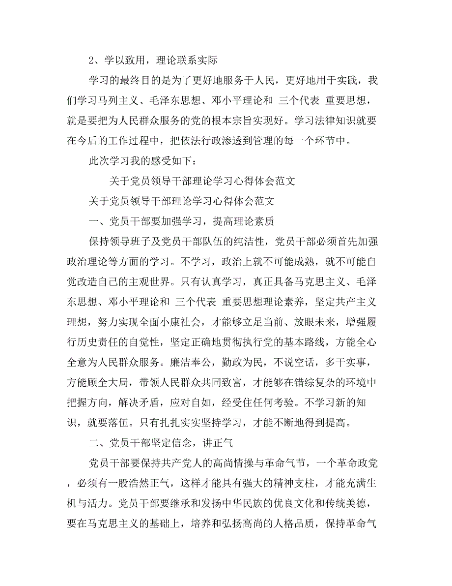 关于党员领导干部理论学习心得体会范文_第3页