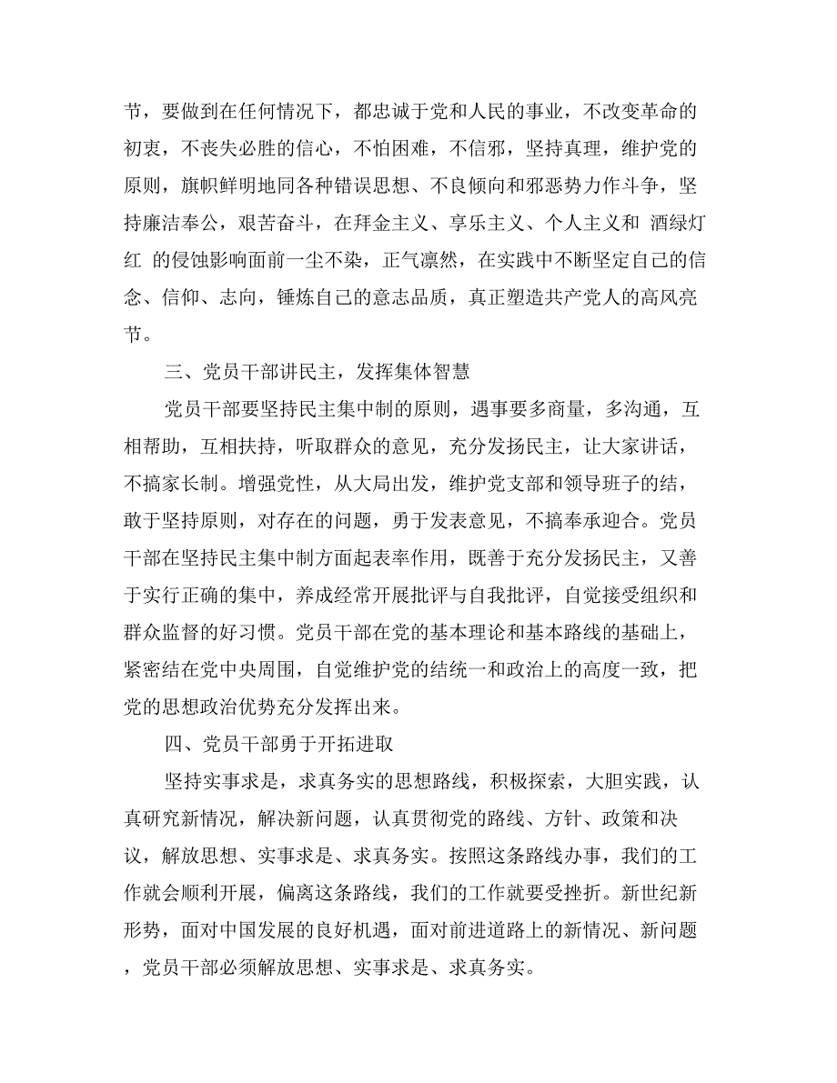 关于党员领导干部理论学习心得体会范文_第4页