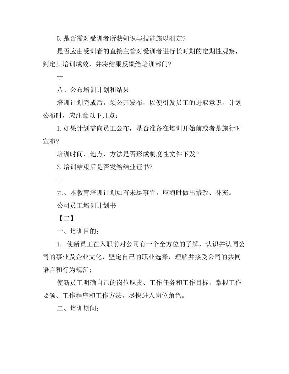 公司员工培训计划书_第5页