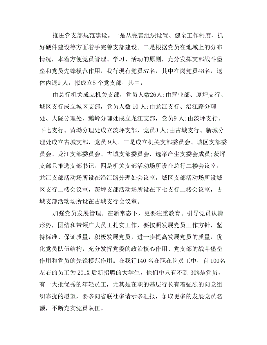 农村信用社党建工作思路_第4页