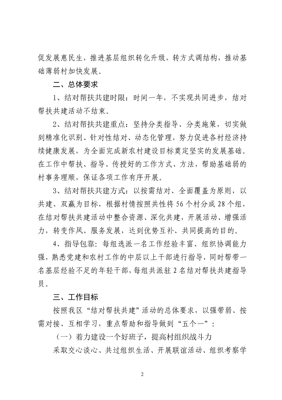 高东发[2015]43号_第2页
