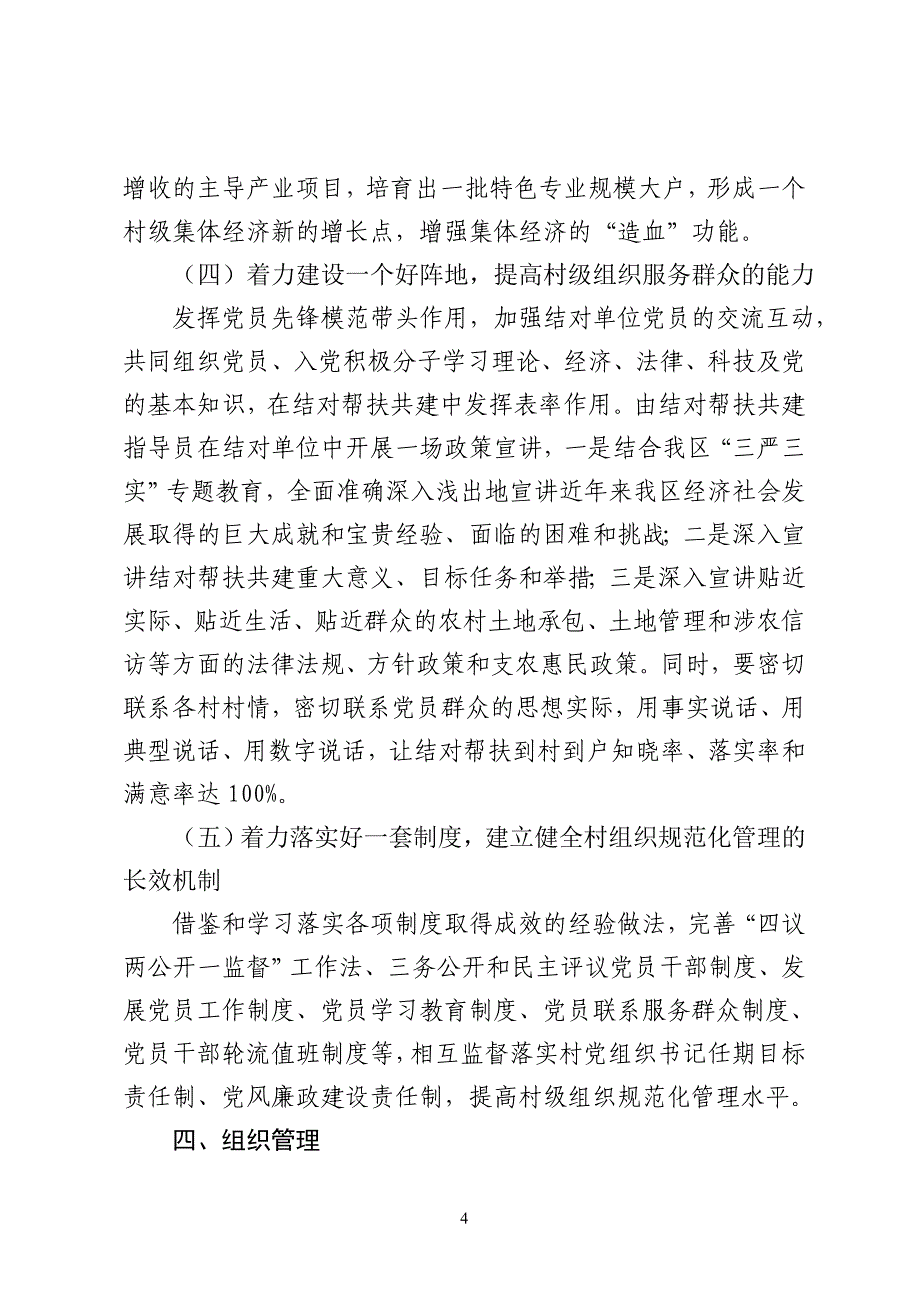 高东发[2015]43号_第4页