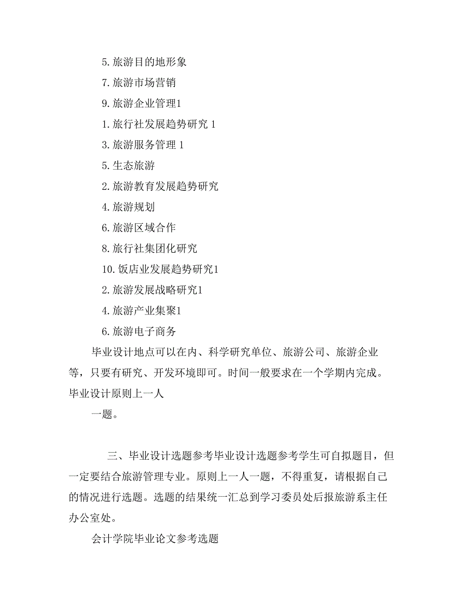 关于2017届本科毕业论文参考选题_第2页