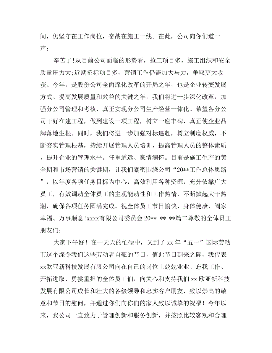 公司五一慰问信范文_第2页