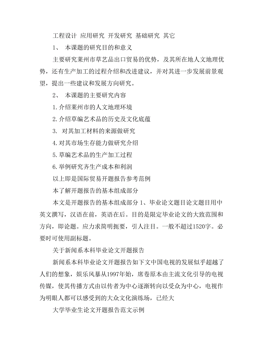 关于国际贸易开题报告参考范例_第2页